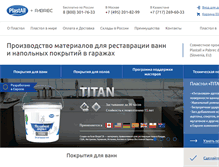 Tablet Screenshot of plastall.ru